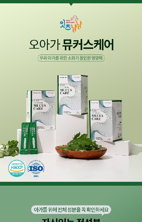 오아가 뮤커스케어