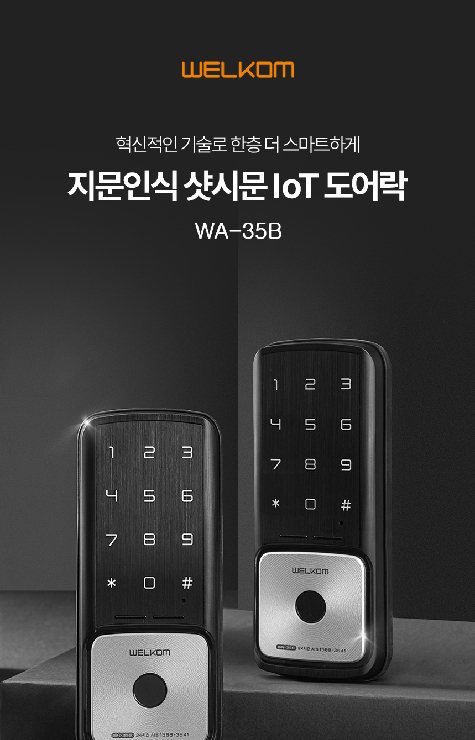 지문인식 IoT 도어락